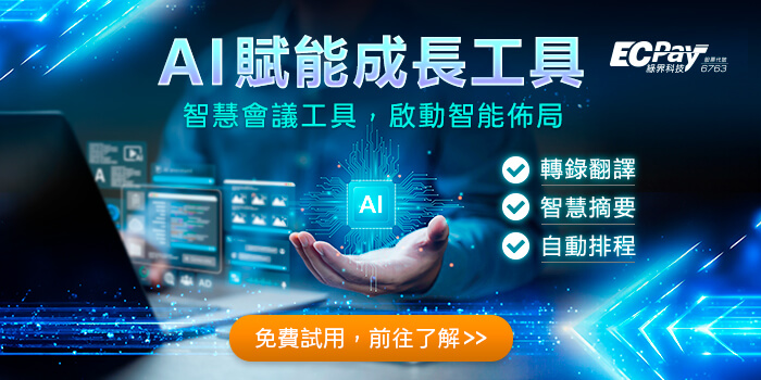 智慧會議工具,啟動智能佈局