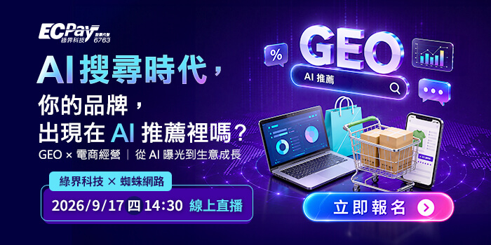 如何優化 GEO 電商經營 | 商家從 AI 曝光到生意成長